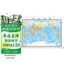 第三版 世界地图 地图挂图（3米×2.2米巨幅 大尺寸挂图 大型办公室会议室挂图）