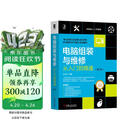 电脑组装与维修从入门到精通（第2版）