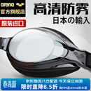 阿瑞娜（arena）泳镜日本进口高清防雾专业训练大框舒适防漏水游泳眼镜护目镜