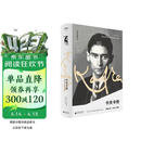 文学纪念碑《卡夫卡传：领悟之年》 获奖“三部曲”终卷，孤独与爱情，疾病与写作，追寻卡夫卡最后九年