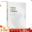 耳鼻咽喉头颈外科大数据挖掘