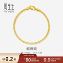 周生生蛇骨黄金手链 手环送礼 90193B计价 18厘米6.7克