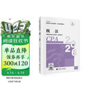 【新版现货】税法 2026年注册会计师全国统一考试【官方正版】辅导教材