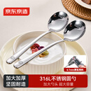 京东京造 勺子 汤勺316L不锈钢家用食品接触级调羹圆勺【加大加厚】2只