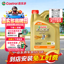 嘉实多（Castrol）极护智E版 全合成机油 汽机油润滑油 5W-30 SP/C2 4L 汽车保养
