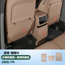 达珀德理想i6i8L6L7L8L9后排防踢垫内饰改装冰箱空调防踢板盖配件原车色 理想i6【冰箱防踢板套餐】灰棕色-4件套