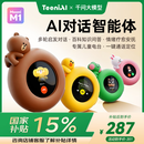 听力熊Mooni M1 儿童AI对话智能体随身早教益智启蒙AI学习机可定位可电话 Line联名款可妮兔