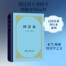国富论 精装本