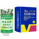 英汉双解大词典 多功能英语字典词典词汇短语语法工具书小学初中高中学生实用牛津词典高考大学四六级