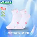 尤尼克斯（YONEX）羽毛球袜舒适透气吸汗毛巾底专业运动袜女款2450126BCR白粉2双装