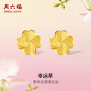 周六福幸运四叶草999黄金耳钉女生日礼物计价A0912975 一对 约0.85g