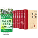 资治通鉴白话版（全6册）原著精装  原译对照，便于阅读  中国通史全译文