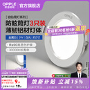 欧普照明（OPPLE）3只装三档调色led全铝筒灯超薄筒灯客厅吊顶天花灯过道嵌入式洞灯 【高显防眩-铝材】5W/白光/白【3只】