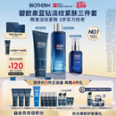 碧欧泉男士蓝钻淡纹三件套(洗面奶+精华水+精华)礼盒生日礼物送老公