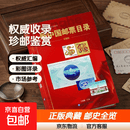 2025年正版 新中国邮票目录+特色版张目录 珍藏版 邮票收藏与鉴赏大全集 全套2册 邮票目录+特色版张