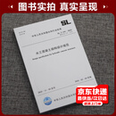 2025年新标准 SL/T 191-2025 水工混凝土结构设计规范（代替SL 191-2008）2026.2.5实施
