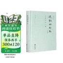 流动的斯文：合肥张家记事（修订版）