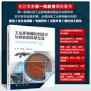 工业多相催化剂设计与研究的科学方法