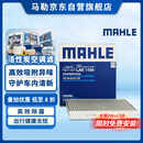 马勒（MAHLE）带炭PM2.5空调滤芯LAK1184速腾朗逸P/迈腾帕萨特途观L高7/高8宝来