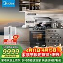 美的（Midea）【晴空FX90PRO】集成灶一体式 变频28风量 蒸汽洗2.0 蒸烤炸一体  蒸汽洗自清洁 天然气