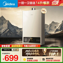 美的【HWA Pro 14L】优于13L 燃气热水器 一厨一卫 恒温节能 低水压启动 家用智能变频 天然气上门安装