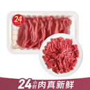 【24小时肉】潮汕牛肉火锅 鲜切嫩肉150g