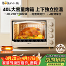 小熊（Bear）电烤箱 40L家用大容量多功能 上下独立控温 旋钮操控 多层烤位 烘焙易操作DKX-R40S6