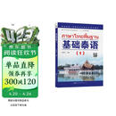 教育部第一批特色专业建设点系列教材:基础泰语（1）