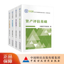 【现货】资产评估教材套装 （2026年版）2026年资产评估师职业资格全国统一考试辅导教材 中国资产评估协会 编