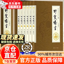 【官方正版】野叟曝言 全6册 足本精装 野叟曝言足本 四川大学出版社三民书局人民文学中国出版社 野叟曝言全6册【官方正版】