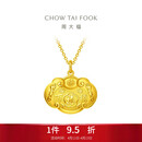 周大福儿童宝宝百福长命锁黄金吊坠(工费160)约4.45g EOF98礼物