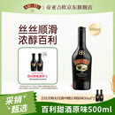 百利（Baileys）甜酒 奶油原味奶酒 爱尔兰进口 力娇酒利口酒500ml 调酒配制酒