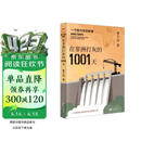 在非洲打灰的1001天：一个现代化的故事