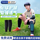 TEEIS德国足球护腿板儿童6-10岁三件套青少年袜套护具透气护肘套装防摔 防撞透气足球护腿丨两只装 小码丨适合35-80斤