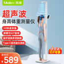 Meilen身高体重测量仪一体机超声波 智能语音播报体检测量仪儿童身高电子秤学校体检医用人体称