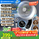 艾美特（AIRMATE）【天鹅MAX】空气循环扇直流变频家用大风力电风扇卧室轻音一级能效负离子净化语音落地扇 SRDI151