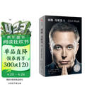 埃隆马斯克传 官方授权正版 马斯克亲自参与并公开推荐 史蒂夫乔布斯传 作者艾萨克森重磅新作 乔布斯 比尔盖茨 马斯克一致认可的传记作家 埃隆之书 中信出版社