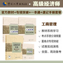人事社2026高级经济师【工商管理】官方教材+备考一本通+重点专项突破+考点速记手册4本套