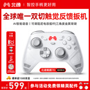 北通鲲鹏70精英无线游戏手柄AI智控自适应双切扳机摇杆 xbox电脑PC蓝牙NS体感 steam电视switch2 原神
