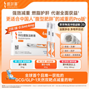 【2周剂量】信尔美  玛仕度肽注射液 0.5ml:4mg*2支/盒