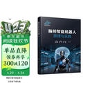 脑控智能机器人原理与实践