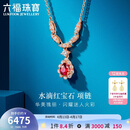 六福珠宝 18K金项链水滴红宝石钻石颈链 红宝石14分/钻石共15分/约2.18克