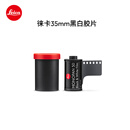 徕卡（Leica）胶卷  MONOPAN 50黑白胶片 35mm胶片（36张装）-四种颜色包装随机发货 14717