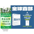 大道 段永平投资问答录 25年豆瓣好书 100%段永平真言 赠金句书签或别册 段永平智慧精要 价值投资 巴菲特 查理芒格 穷查理宝典 全球视野下的投资机会 时寒冰 中信出版社