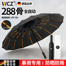 WCZ德国288骨雨伞全自动便携大号防风加固大暴雨加厚结实抗风男女士 商务黑【纳米防晒/晴雨两用】强化抗风龙骨