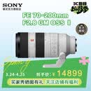 索尼（SONY） FE 70-200mmF2.8 GM OSS 2代 G大师 大三元镜头 70-200 打鸟 抓拍 运动 fe70-200f2.8 SEL70200GM2 官方标配