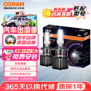 欧司朗（OSRAM）汽车LED大灯汽车灯泡远近光夜驰者2.0 H7【6000K超亮】12V/25W