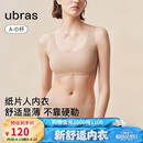 ubras无尺码小奶皮纸片人内衣大胸显小显瘦显薄无痕隐形背心文胸隐形肤