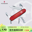 维氏瑞士军刀斯巴达人12项多功能水果刀刀折叠刀红色1.3603