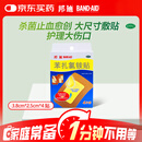 【原研药】邦迪创可贴大号4片强生家用创口贴苯扎氯铵贴杀菌透气无菌敷贴邦廸止血贴防磨脚贴弹性凑单常备药
